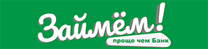 Логотип Займём